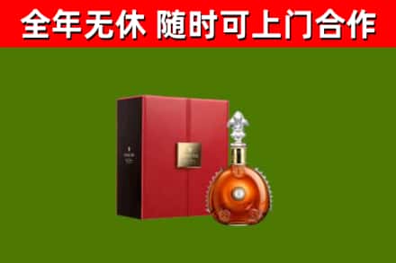 绿园回收路易十三
