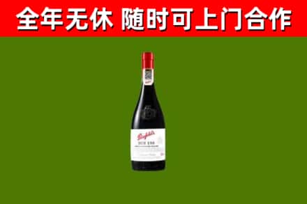 绿园回收奔富红酒
