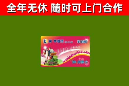 绿园烟酒回收超市卡.jpg